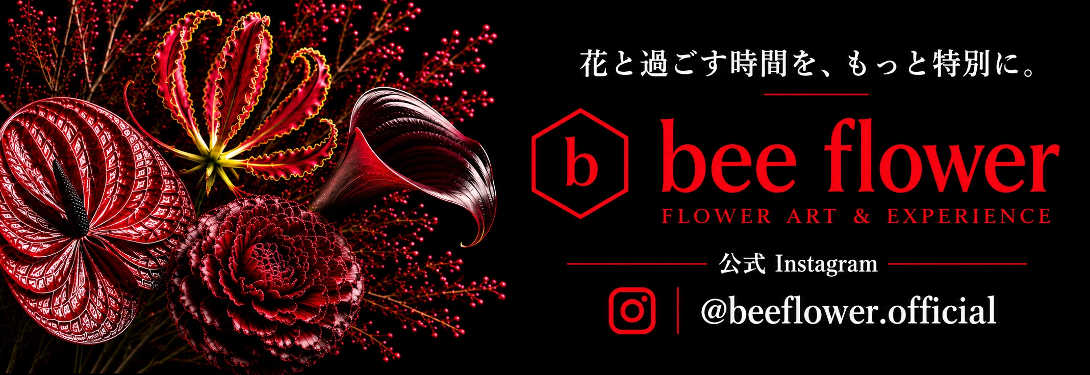 ビーフラワー