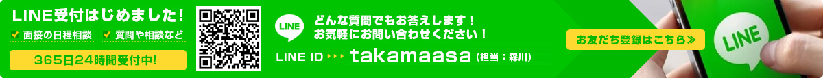 ラインでお問い合わせ