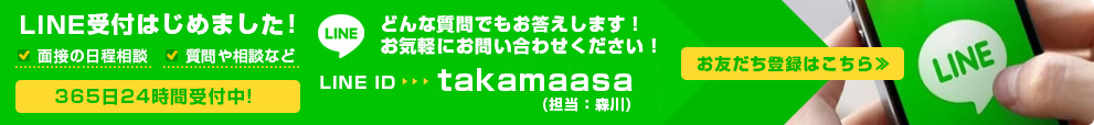 ラインでお問い合わせ