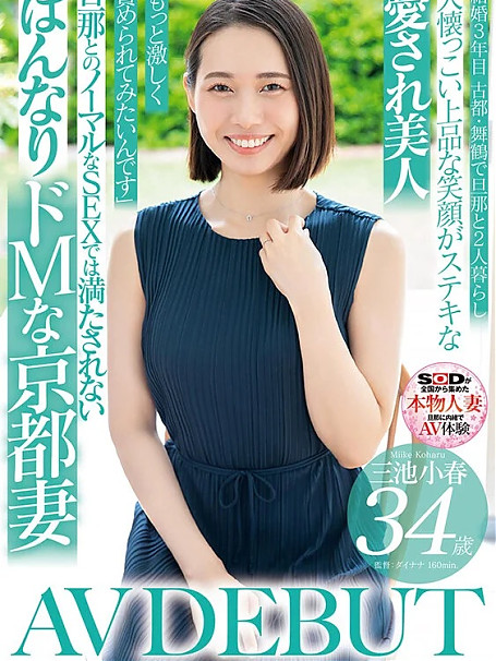 三池小春