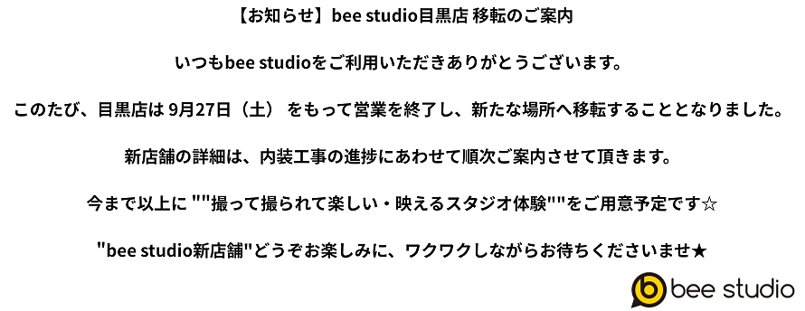 bee studio目黒店 移転のご案内