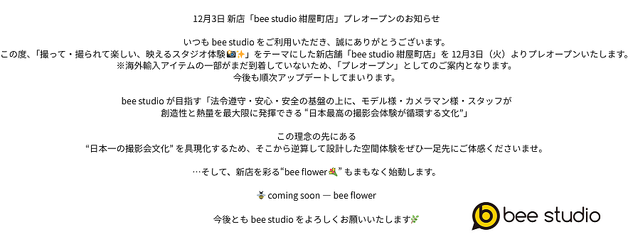新店プレオープン（日本語）
