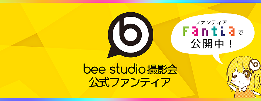 bee studio撮影会 公式ファンティア