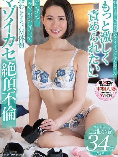 三池小春