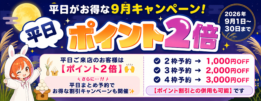 9月イベント