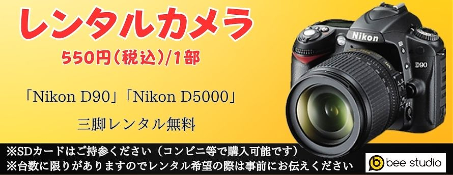 レンタルカメラ