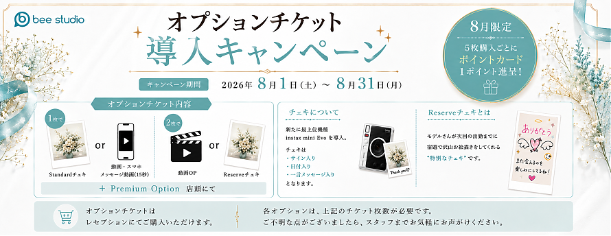 オプションチケットイベント
