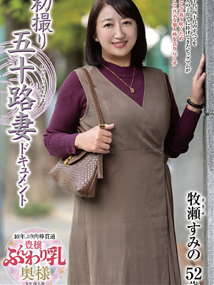 牧瀬すみの