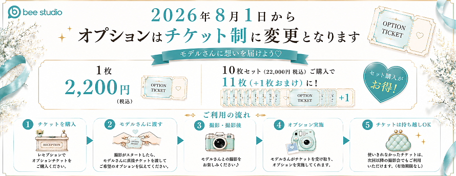 オプションチケット告知