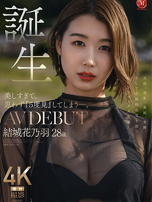 結城花乃羽