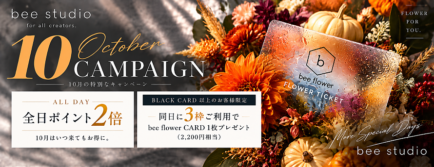 10月イベント